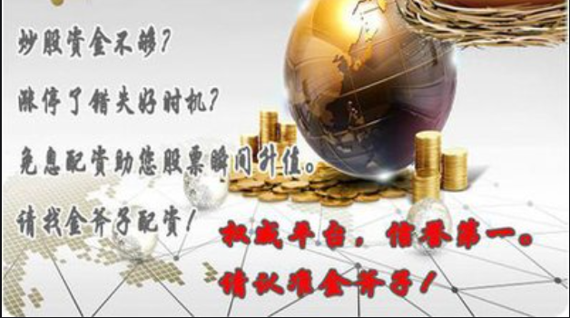 获取专业股票配资服务,成就投资梦想