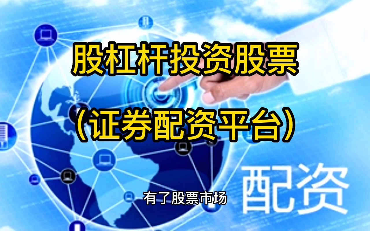 短线交易者的首选:了解短线股票配资的优势